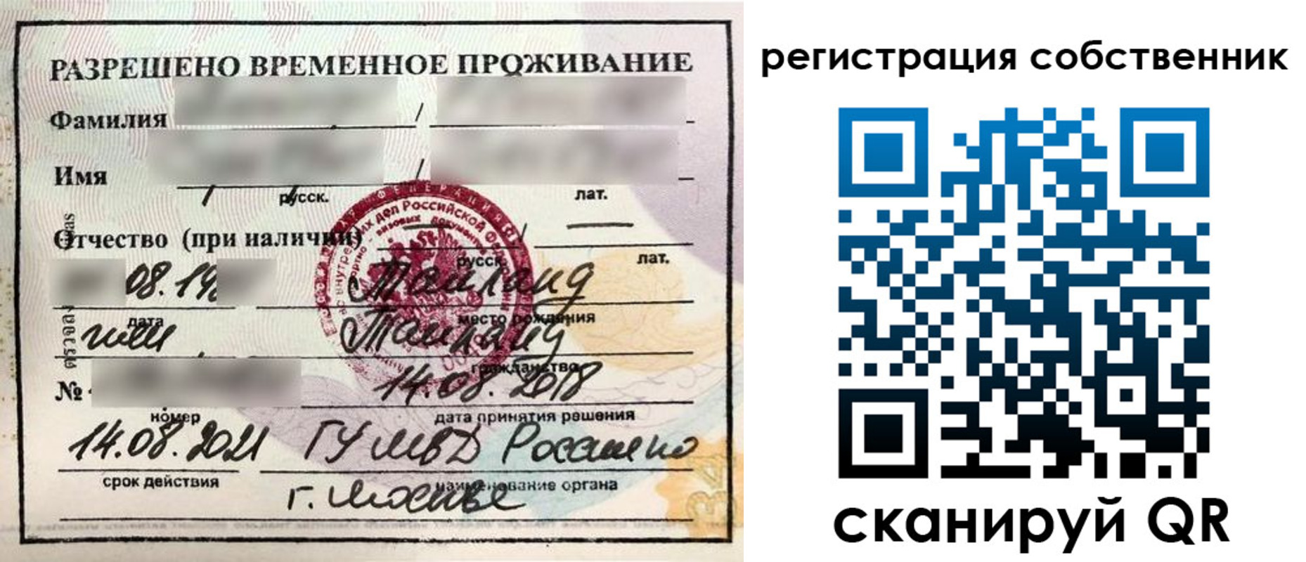 временная регистрация законно в Симе
