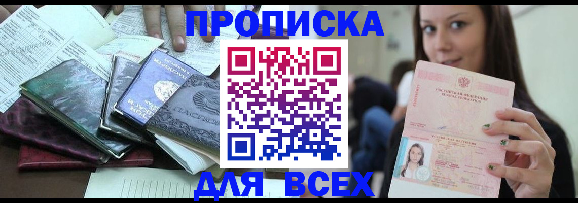временная регистрация купить в Симе