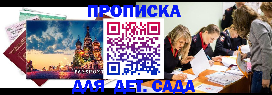 прописка штамп в Симе