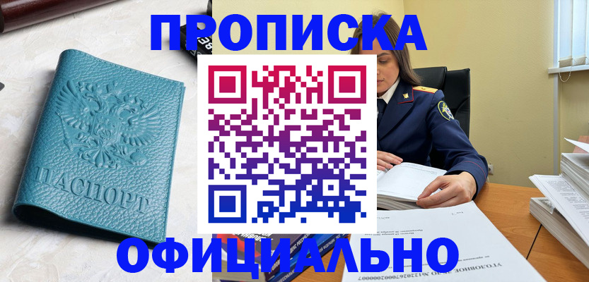 прописка от собственника в Симе