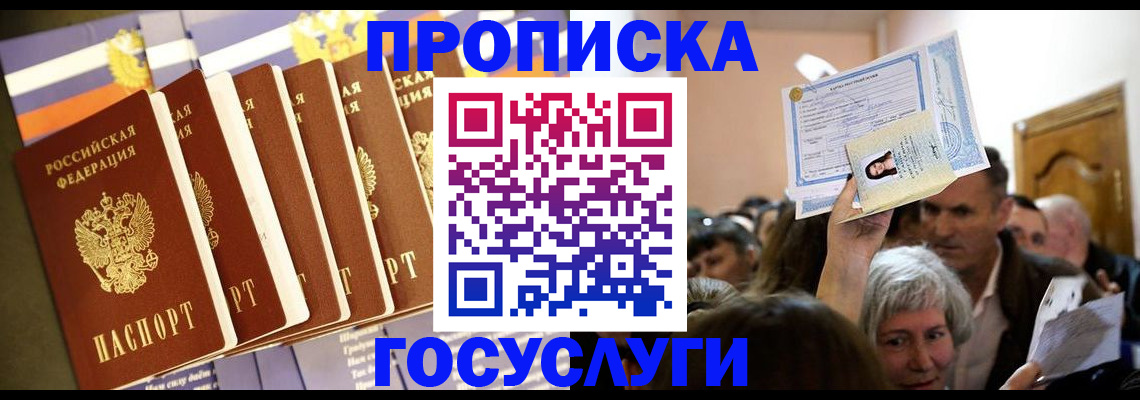 прописка паспорт в Симе